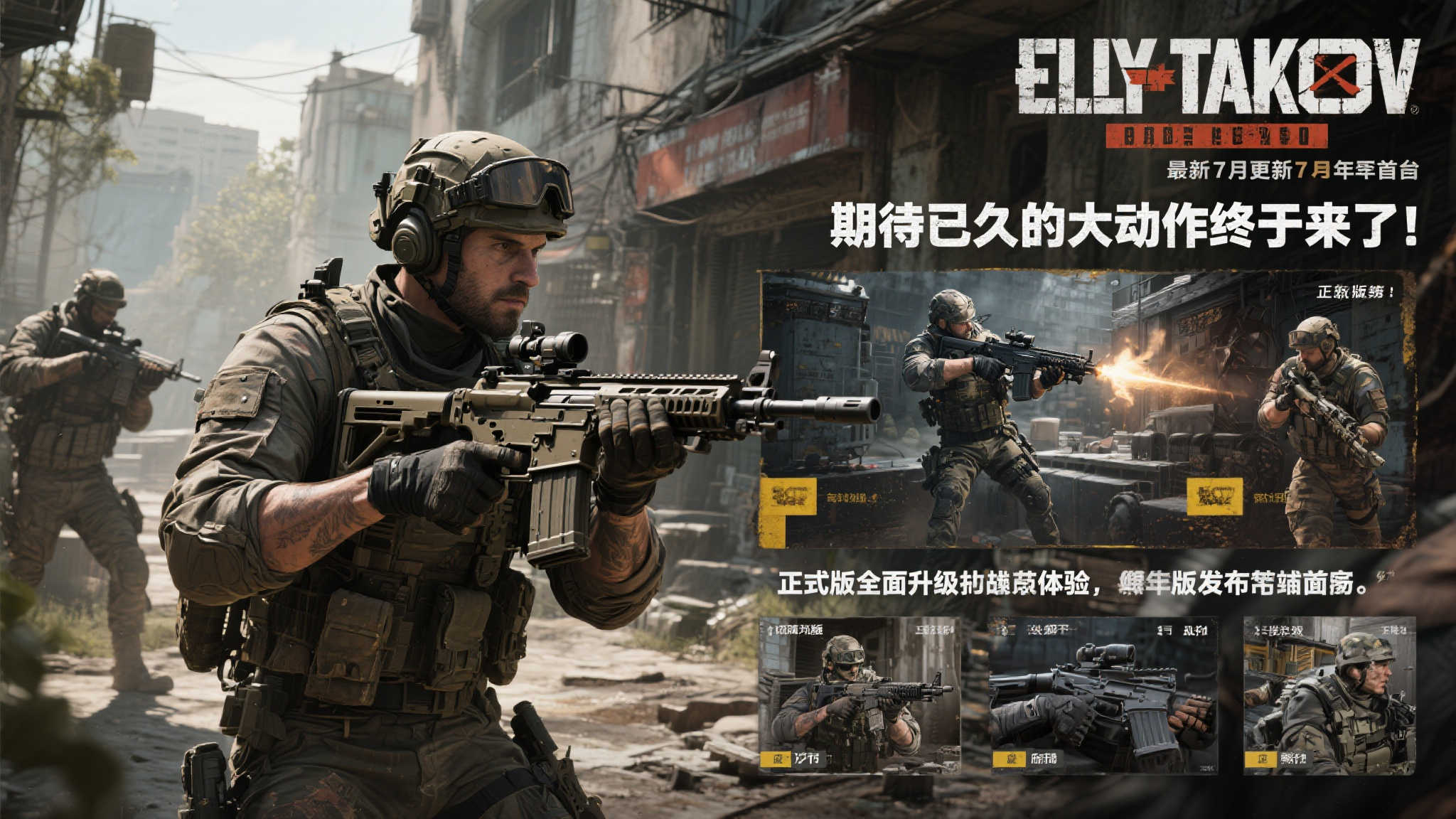 《逃离塔科夫》7月更新亮点曝光，正式版本有望年内上线