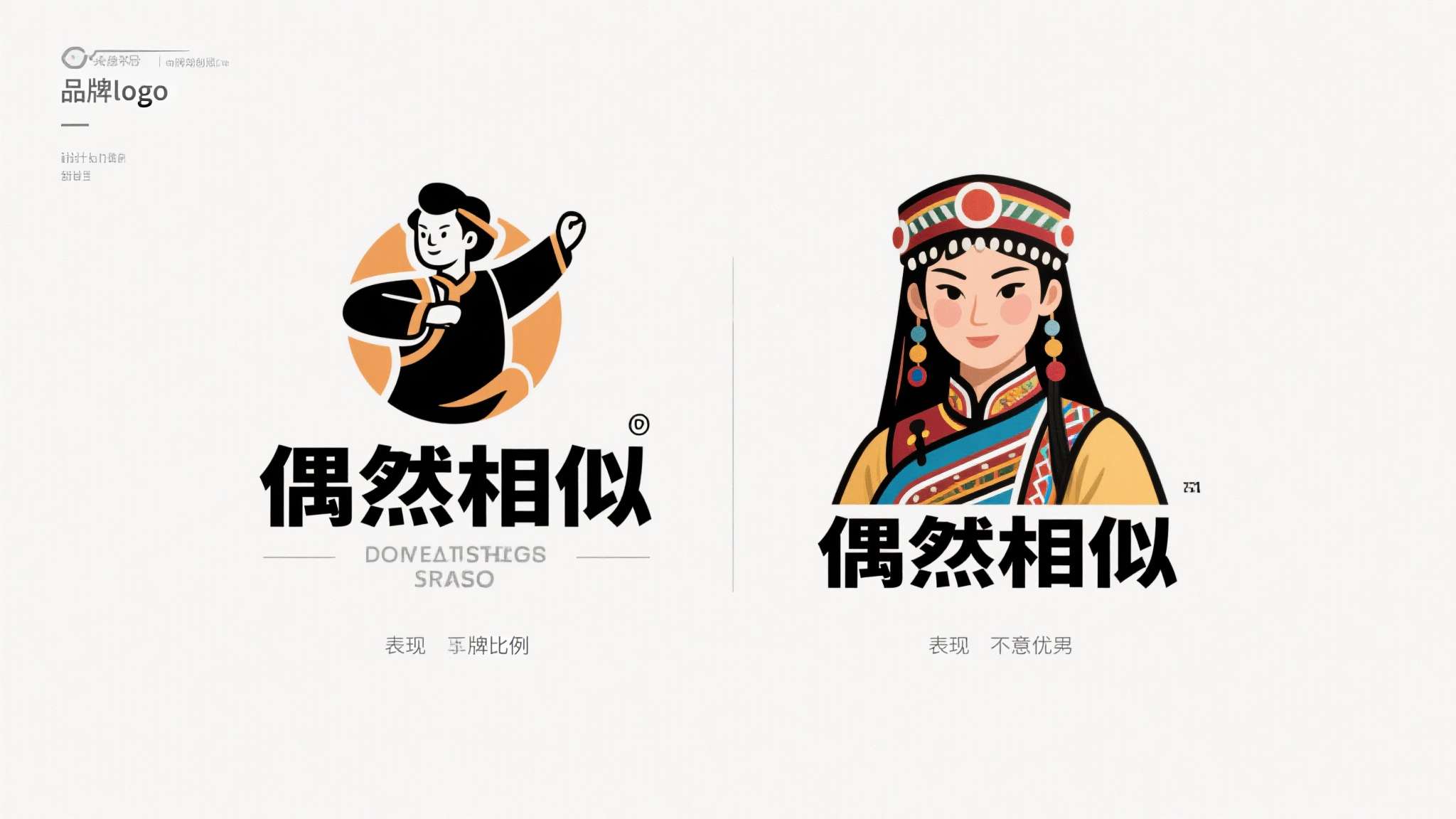 从设计角度来看，品牌logo的构成包含多个维度：人物动态、面部特征、整体排版比例