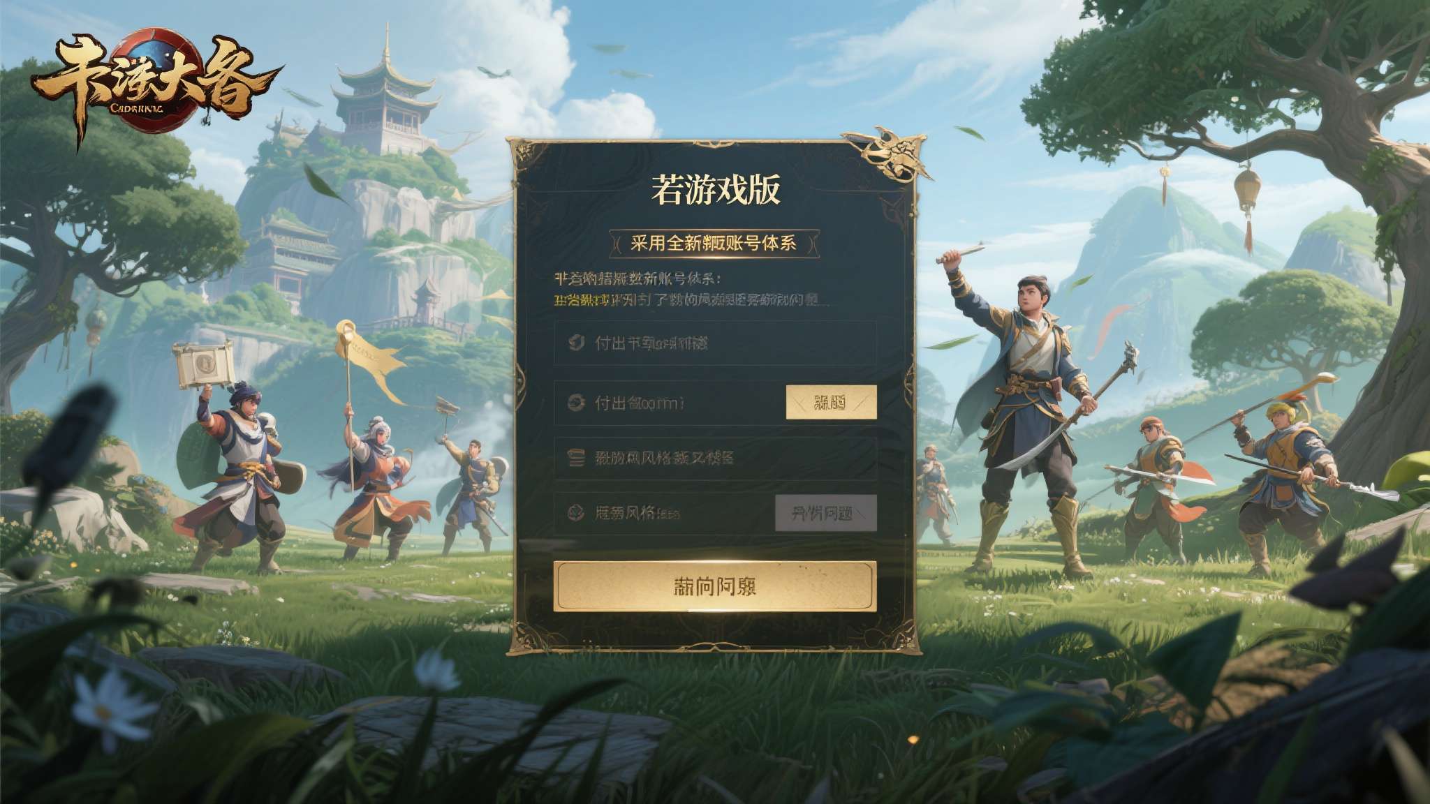 目前官方尚未就数据迁移问题作出明确表态。若网游版采用全新账号体系，原版玩家的付出